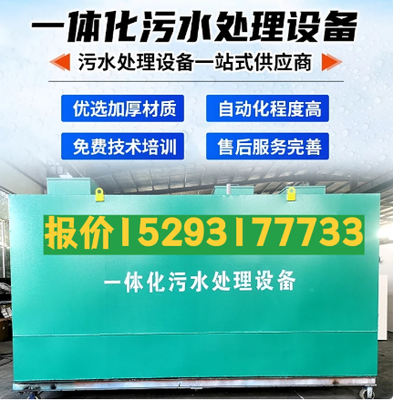 山东一体化污水处理设备 污水处理设备生产厂家