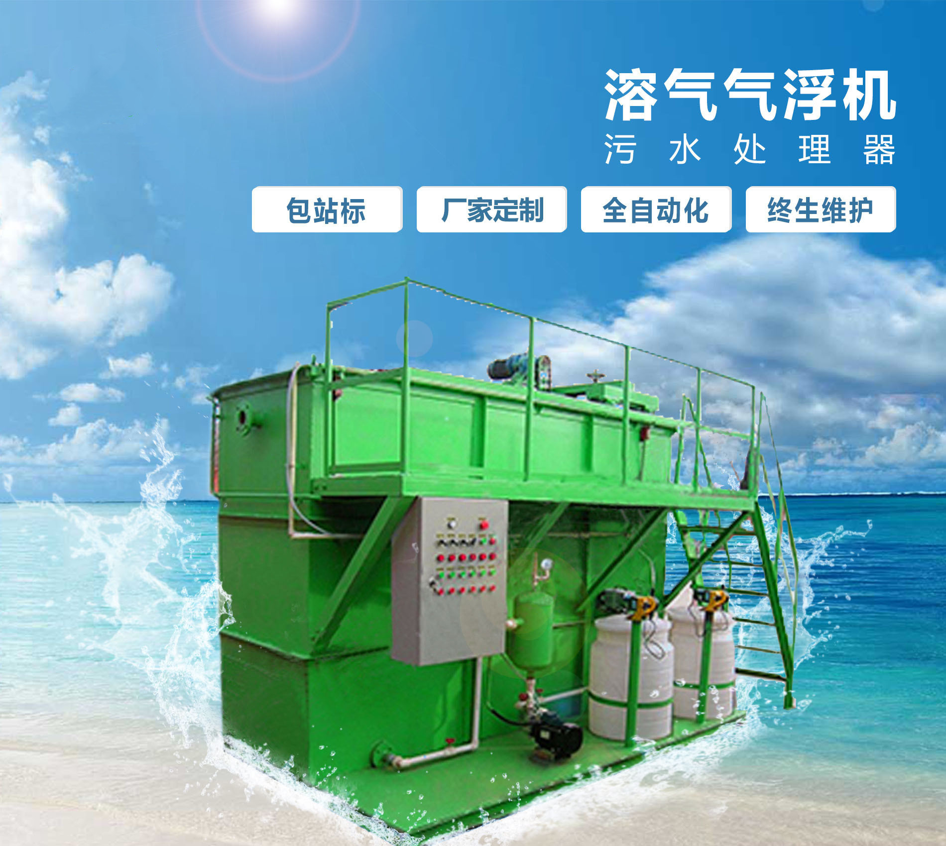 山东溶气气浮机