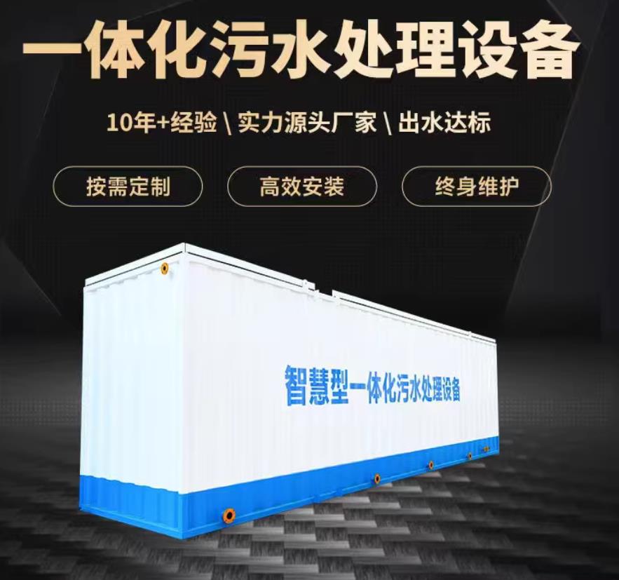 山东一体化污水处理设备_生活污水处理_甘肃嘉源通环保